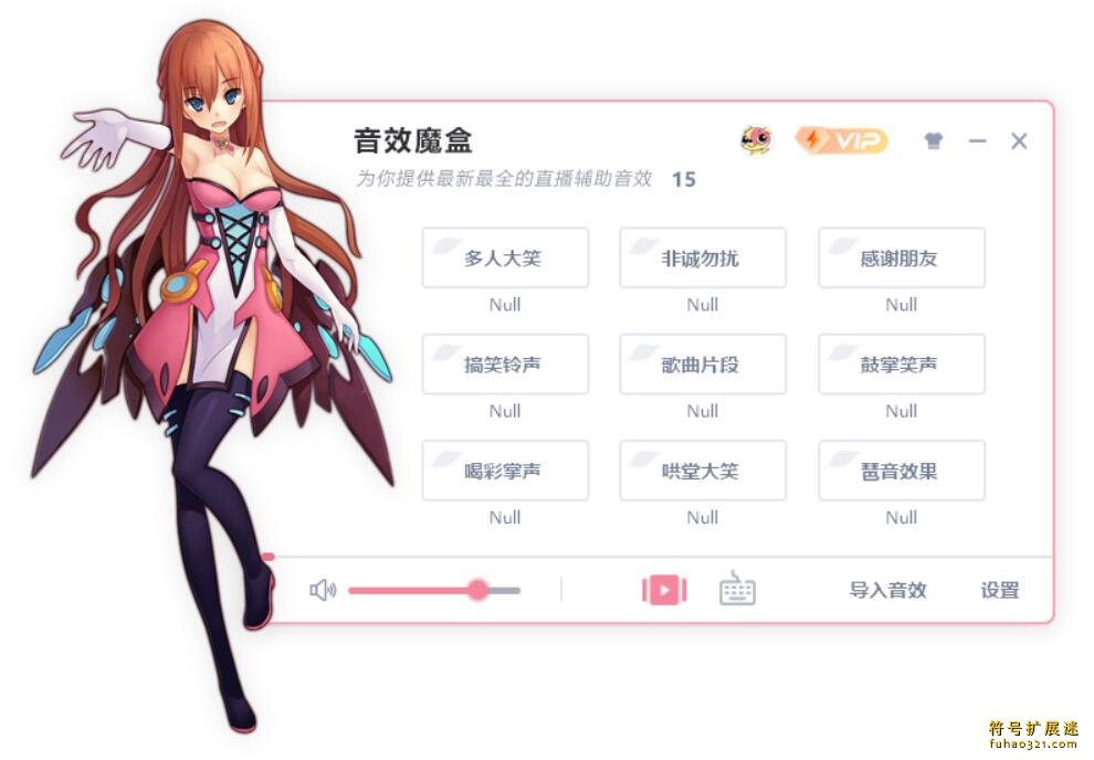 音效魔盒