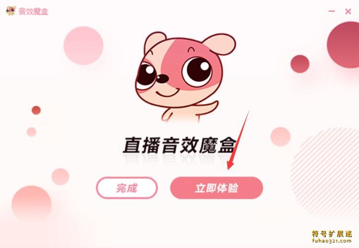 音效魔盒