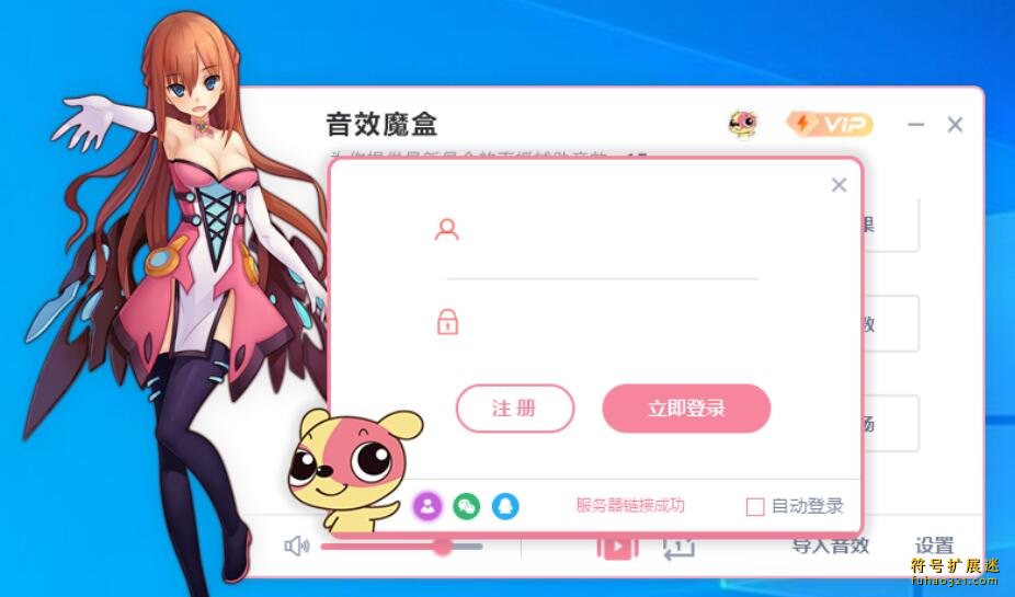 音效魔盒