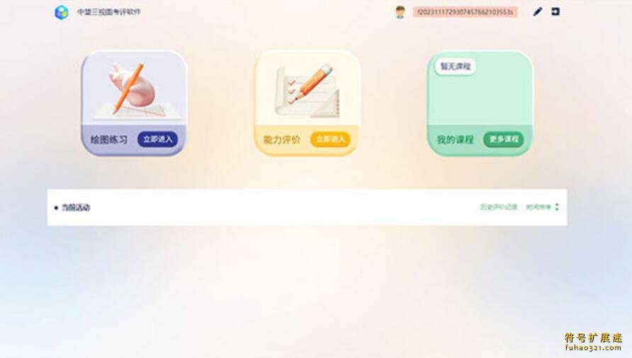 中望三视图考评软件